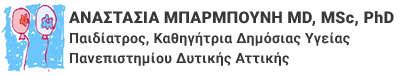 Αναστασία Μπαρμπούνη – Κουτσούκου,Md, MSc, PhD – Παιδίατρος, Καθηγήτρια Δημόσιας Υγείας Πανεπιστημίου Δυτικής Αττικής Λογότυπο